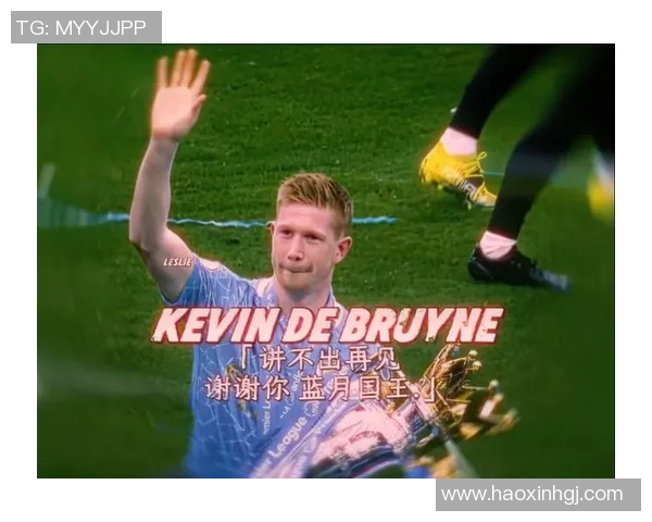 德布劳内领衔曼城新赛季征程球迷期待他的精彩表现与战术创新