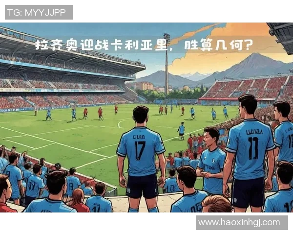 卡利亚里主场迎战拉齐奥双方争夺意甲宝贵积分的激烈对决